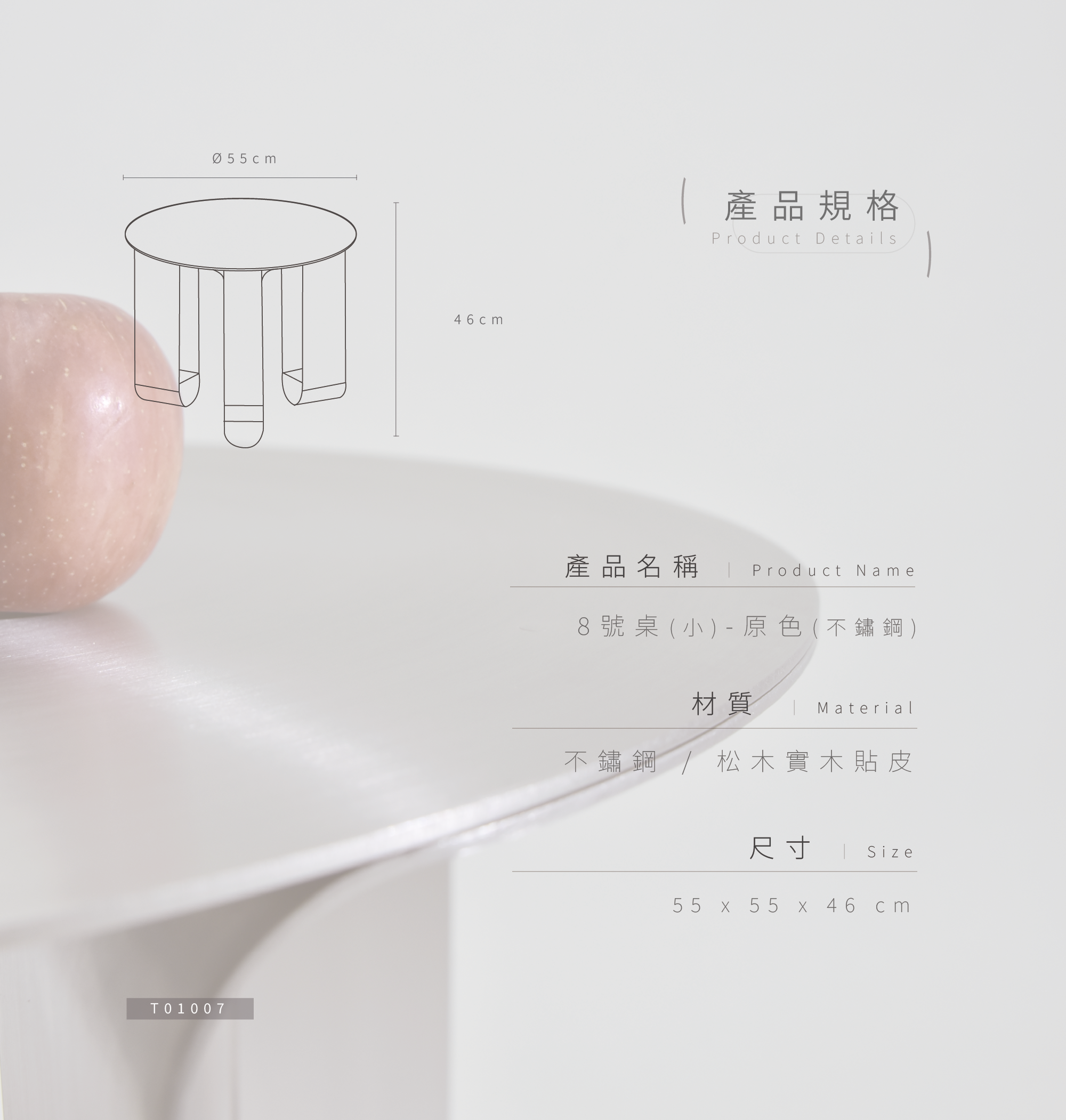 8號桌(小)-原色(不鏽鋼)