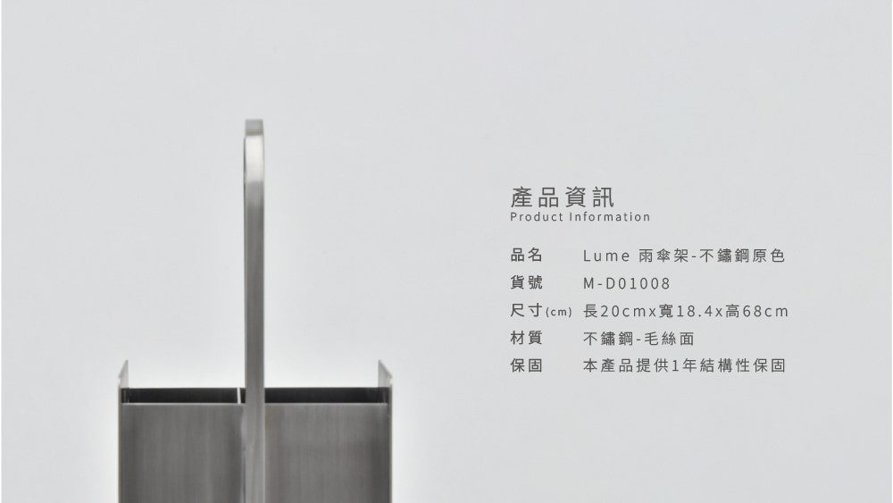 Lume 雨傘架-不鏽鋼原色