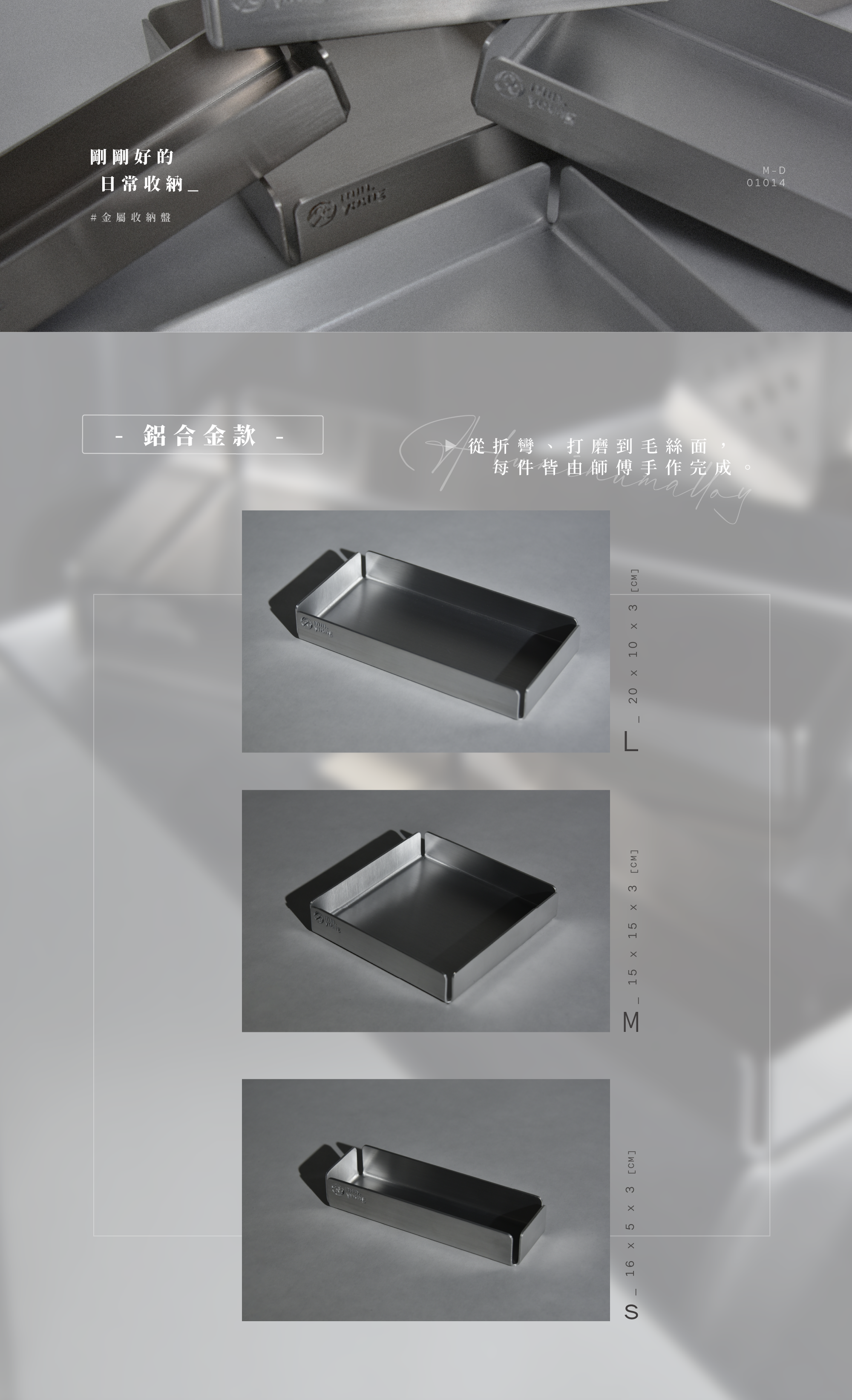 金屬收納盤 - 鋁合金款