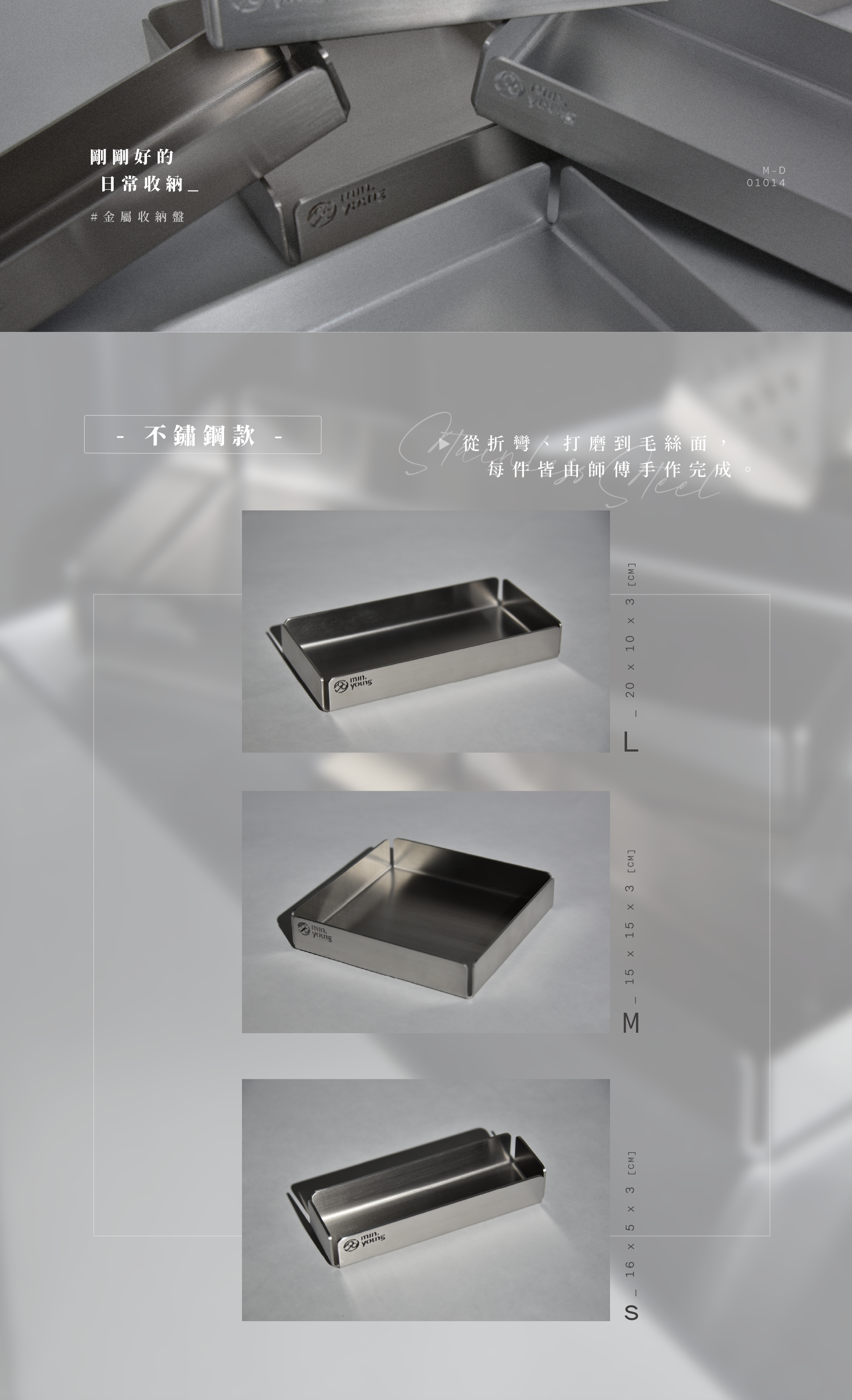 金屬收納盤 - 不鏽鋼款