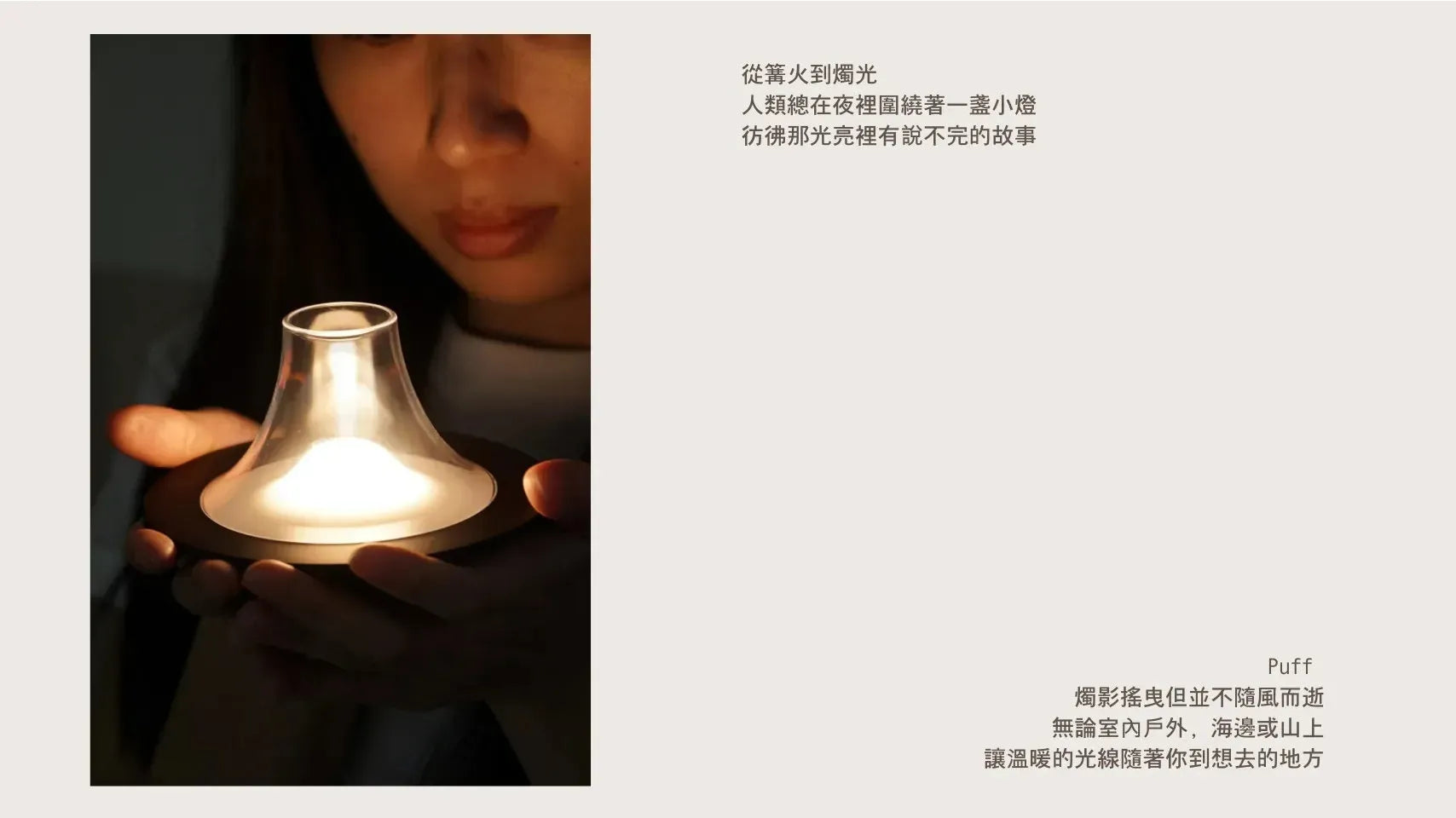 Puff 仿生蠟燭