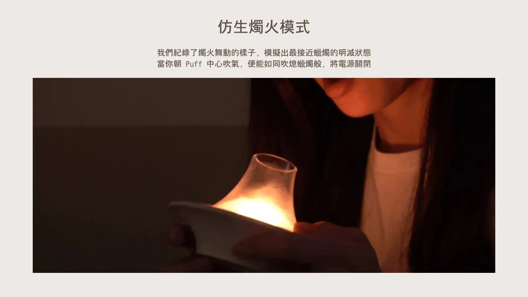 Puff 仿生蠟燭
