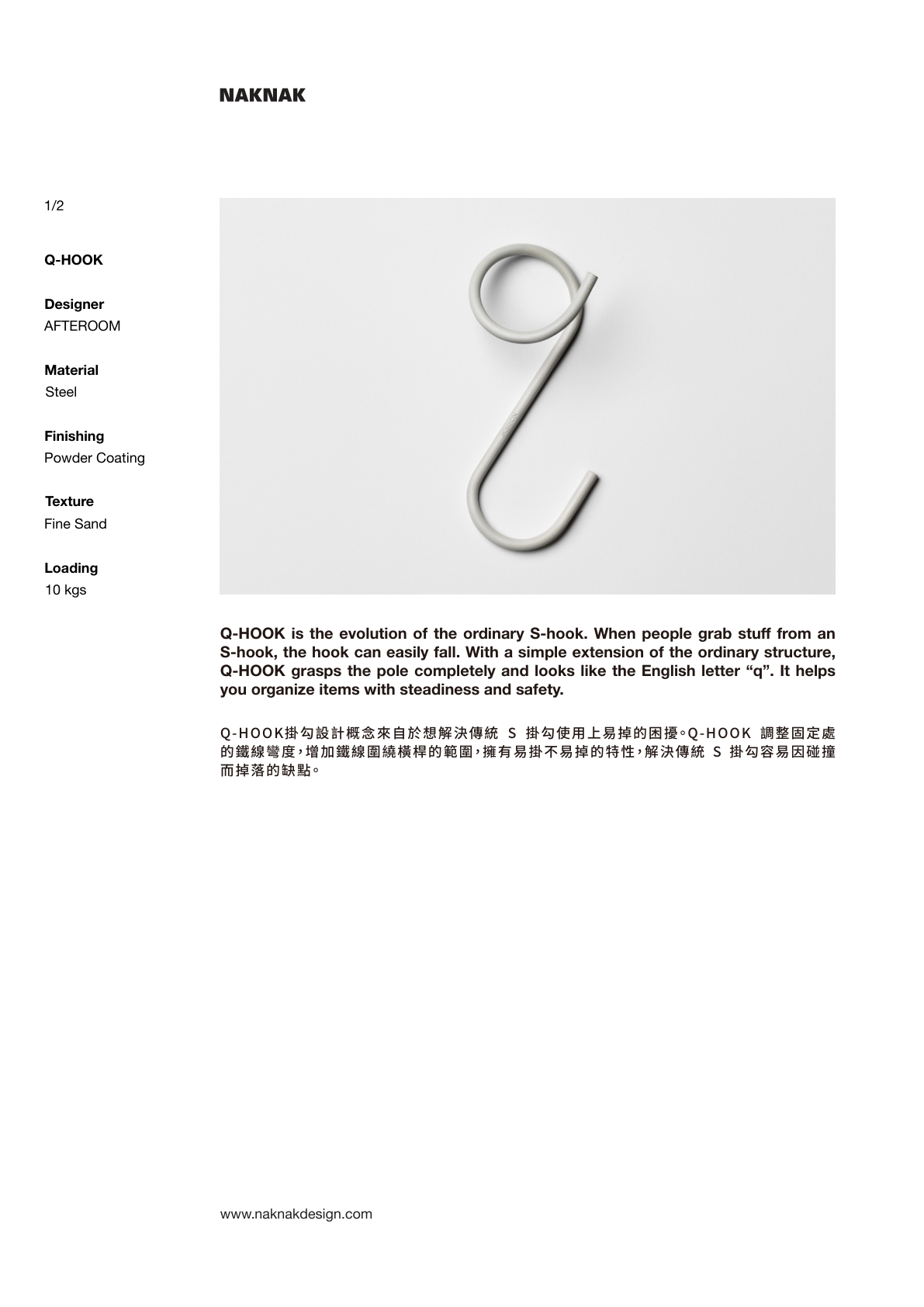 Q-HOOK  Q型掛勾